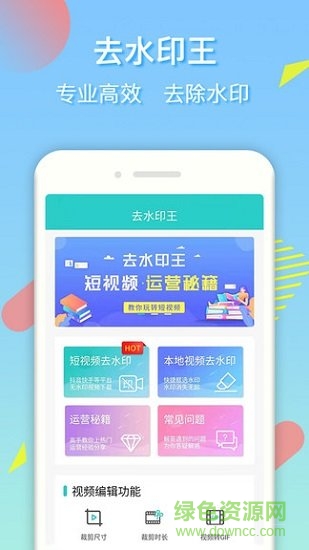 去水印王安卓版