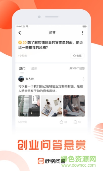 砂鍋問(wèn)答 v1.0.4 安卓版 2