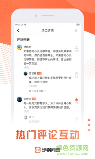 砂鍋問(wèn)答 v1.0.4 安卓版 3