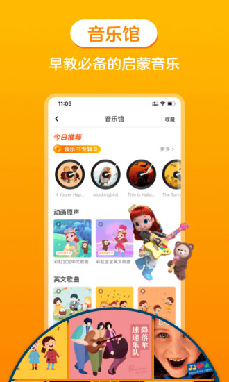 金寶貝啟蒙app最新版 v9.24.6 最新版 0