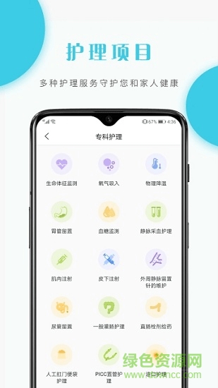 護理驛站用戶端 v5.0.31 安卓版 1