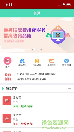 天天學(xué)學(xué)生app v1.5.0 官方安卓版 0