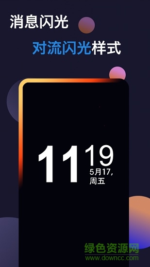 動(dòng)感熄屏免費(fèi)版