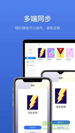 燈果寫作官方版 v3.1.6 安卓版 2