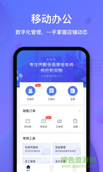 容易配商戶端 v2.1.7.3715 安卓版 3