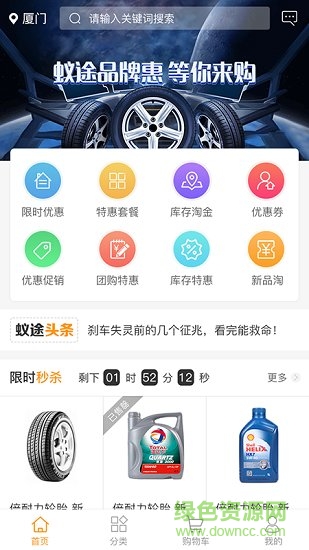 蟻途汽配app