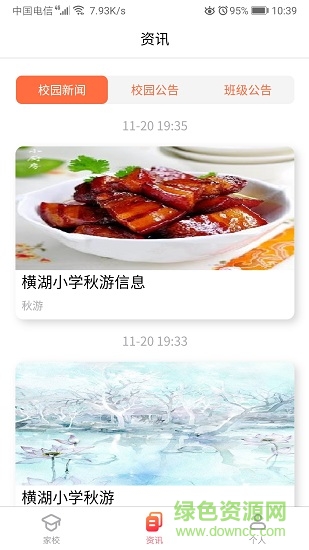 納樂智校家長端手機(jī)版