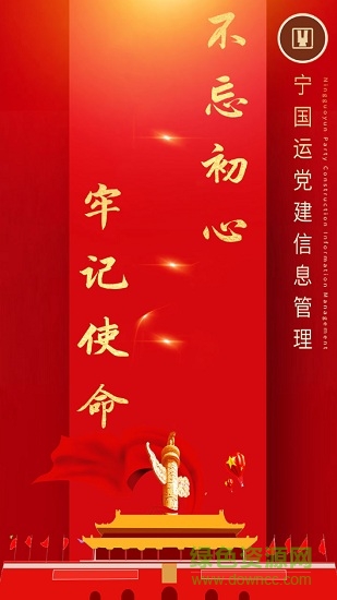 寧國運(yùn)黨建 v1.0 安卓版 0