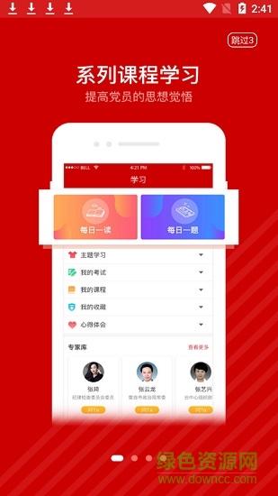 寧國運(yùn)黨建 寧國運(yùn)黨建app