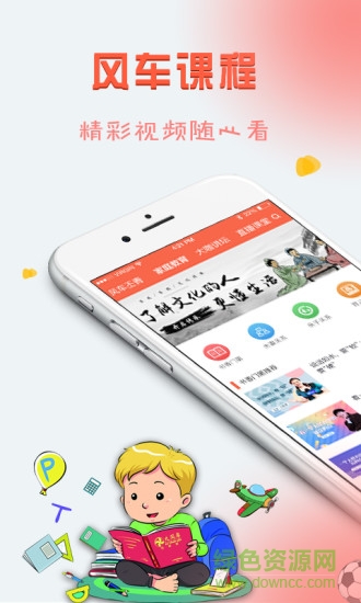 風(fēng)車智慧服務(wù)平臺家長版 v3.1.3 安卓版 0