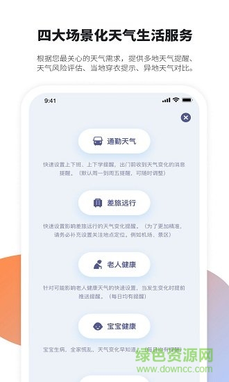 天氣管家 v1.2.4 安卓版 0