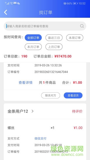 億象汽配城 v3.0.7 安卓版 2