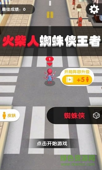 火柴人蜘蛛俠王者