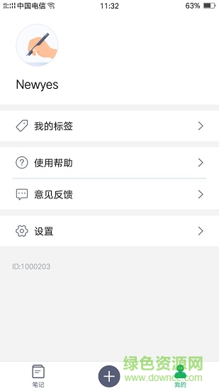 newyes筆記 v2.6.0 安卓版 2