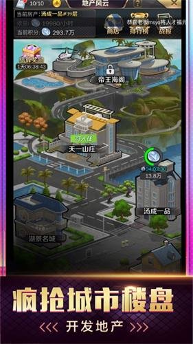 我要做總裁內(nèi)購 v1.0.5 安卓最新版 0