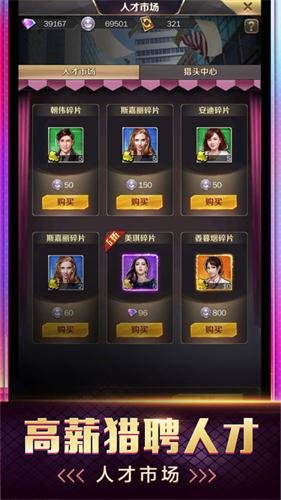 我要做總裁 我要做總裁最新下載