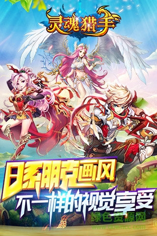 靈魂獵手手機版下載