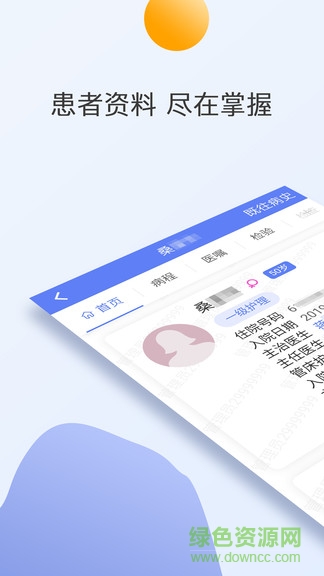 我的東臺人醫(yī) v1.0.0 安卓版 1