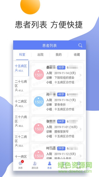 我的東臺人醫(yī)安卓版 我的東臺人醫(yī)手機版下載