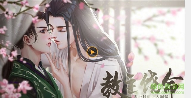 教主饒命橙光游戲 v1.0 安卓版 0