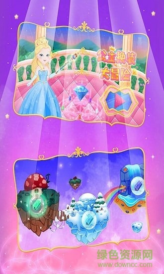 公主換裝大冒險修改版 公主換裝大冒險修改版下載