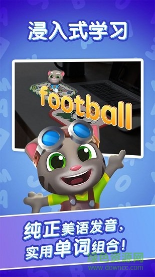 湯姆貓ar學(xué)英語(yǔ)