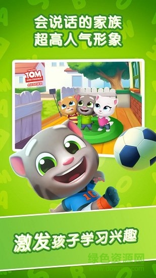 湯姆貓ar學(xué)英語(yǔ)正版