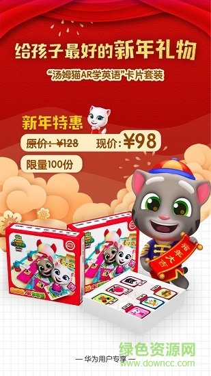 湯姆貓ar學(xué)英語(yǔ)正版 v1.0.10 官方安卓版 3