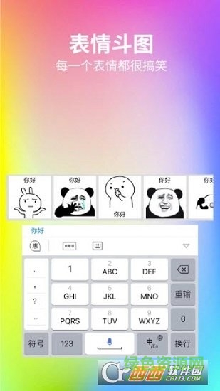 惠输入 惠输入安卓版