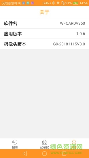 wfcardv360行車記錄儀 v1.3.0 安卓版 2