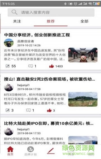 品推資訊 v8.7 安卓版 0