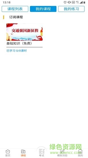 粵考運(yùn)安手機(jī)app最新版 粵考運(yùn)安下載