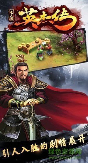 圣三國英杰傳內(nèi)購 v3.0 安卓無限元寶版 0