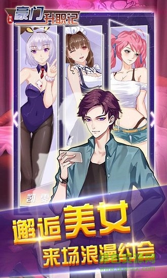 豪門升職記手游