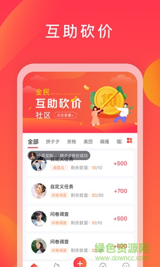 互利幫砍價互助 v2.5.9 安卓版 0
