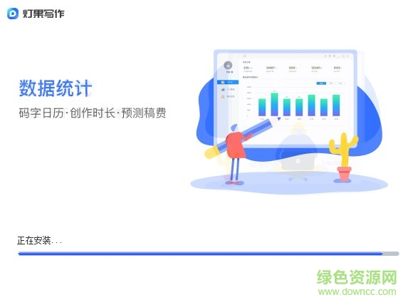 燈果寫作電腦官方版