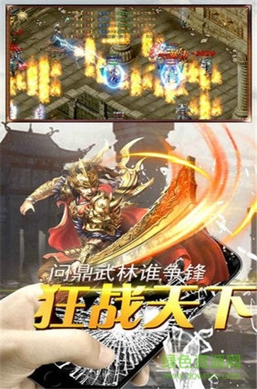 傳奇沙城之戰(zhàn)手游 v1.1.2 安卓版 1