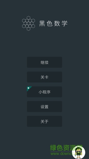 黑色數(shù)學(xué)black math v1.2.1 安卓版 0