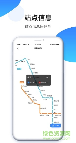 烏魯木齊metro絲路行ios版 v1.4.2 官方版 0