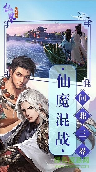 仙界幻世錄h5手游 v1.0 安卓版 1