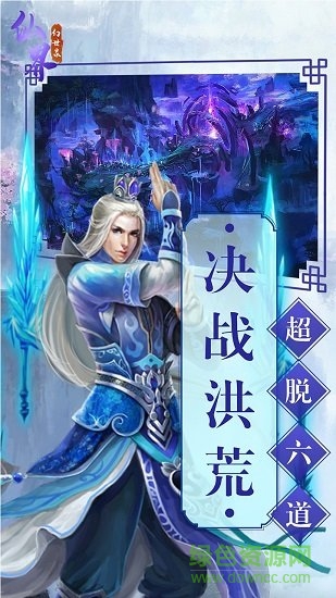 仙界幻世錄h5手游 v1.0 安卓版 0