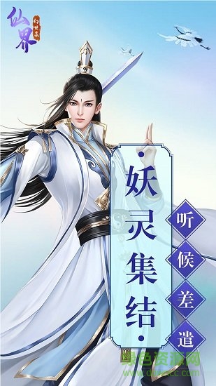 仙界幻世錄h5安卓版 仙界幻世錄h5手機(jī)版下載