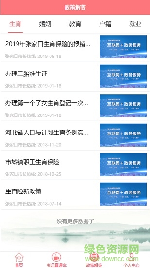張家口12345市長熱線 v1.1.6 安卓版 0
