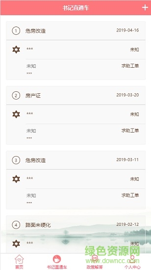 張家口12345市長熱線 v1.1.6 安卓版 1