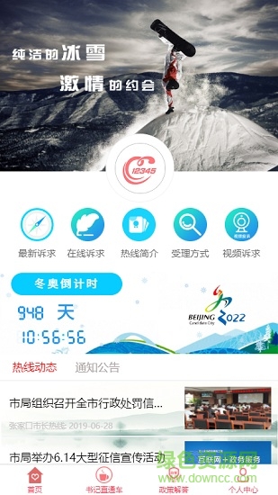 張家口12345app