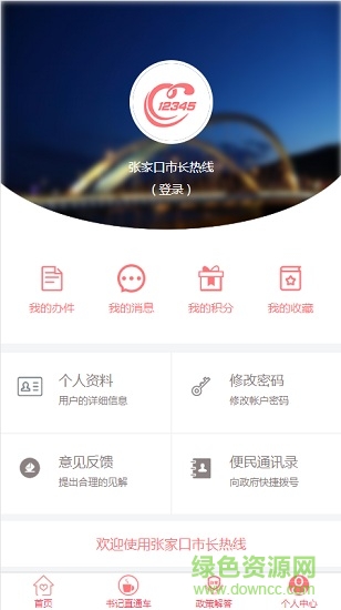 張家口12345市長熱線 v1.1.6 安卓版 3
