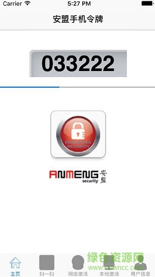 安盟手機令牌 v4.0.1 安卓版 1