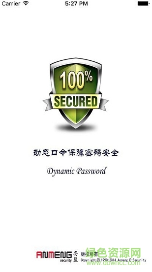 安盟手機令牌 安盟手機令牌安卓版