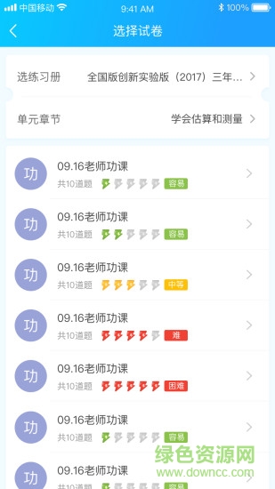 佳一云數(shù)學(xué)機構(gòu)版手機端