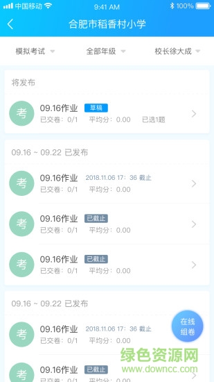 佳一云數(shù)學(xué)機構(gòu)版 v1.0.25 安卓版 2
